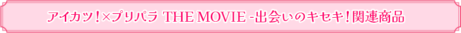ACJcI~vp THE MOVIE -o̃LZLI֘Ai