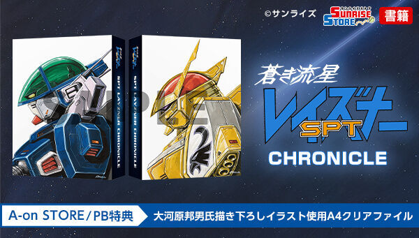 y󒍐YzSPTCYi[ CHRONICLEiA-on STORE / v~Ao_C Ttj