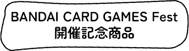 BANDAI CARD GAMES Fest �J�ËL�O���i