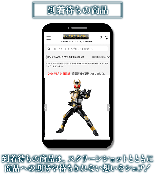 �����҂��̏��i�́A�X�N���[���V���b�g�ƂƂ��ɏ��i�ւ̊��҂�҂�����Ȃ��z�����V�F�A�I