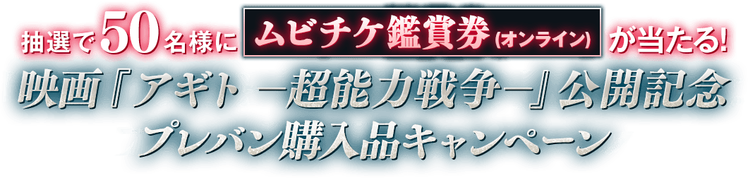 ���I��50���l�Ƀ��r�`�P�ӏ܌�(�I�����C��)��������f��w�A�M�g�|���\�͐푈�|�x���J�L�O�@�v���o���w���i�L�����y�[��