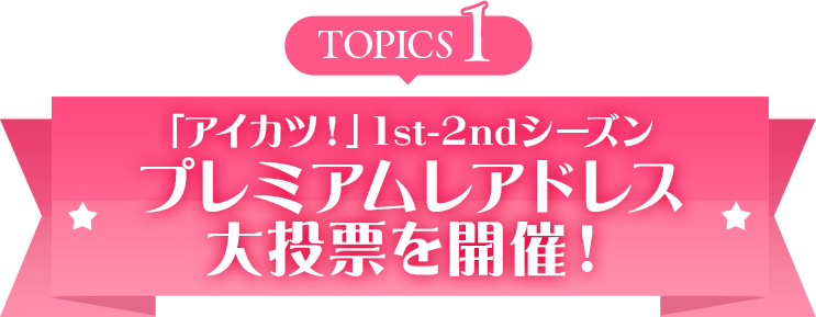 2026年7月11日(土)開催！オールアイカツ！ストリーミングアワー