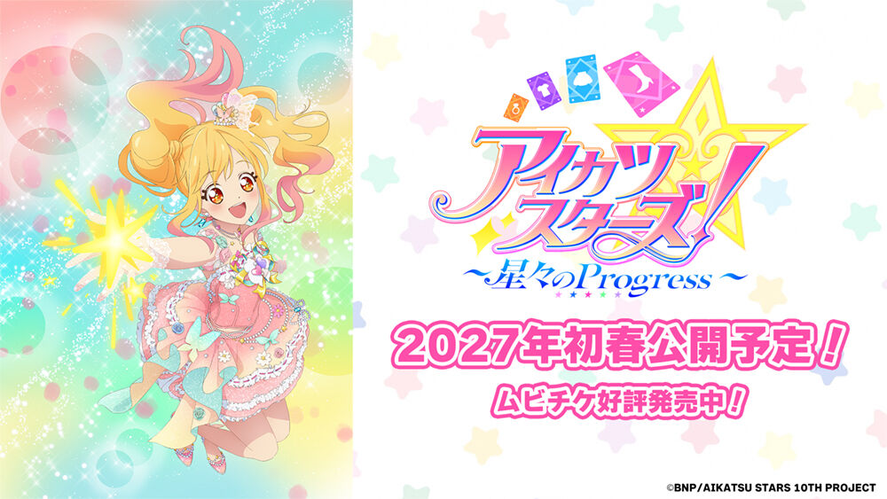 2026年7月11日(土)開催！オールアイカツ！ストリーミングアワー