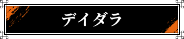 �f�C�_��
