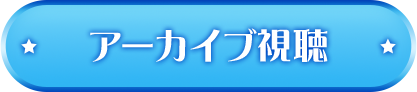 �A�[�J�C�u����