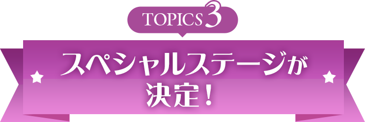 2026年10月7日（水）開催！オールアイカツ！ストリーミングアワー