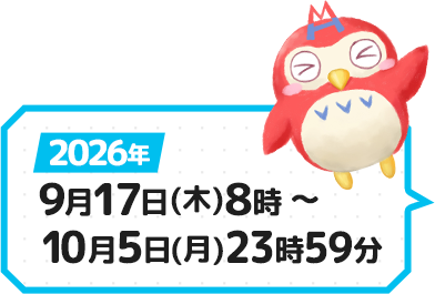 2026�N 9��17��(��)8��~10��5��(��)23��59��