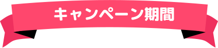 �L�����y�[������