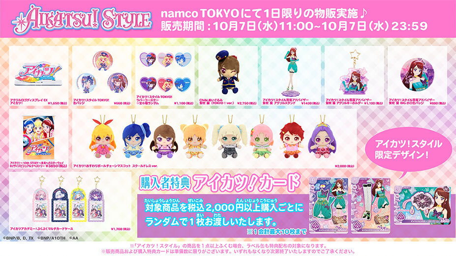 2026年10月7日(水)開催!オールアイカツ!ストリーミングアワー 2026年10月7日(水)開催!オールアイカツ!ストリーミングアワー