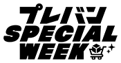 �v���o�� SPECIAL WEEK