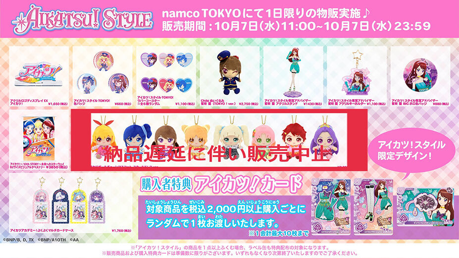 2026年10月7日（水）開催！オールアイカツ！ストリーミングアワー