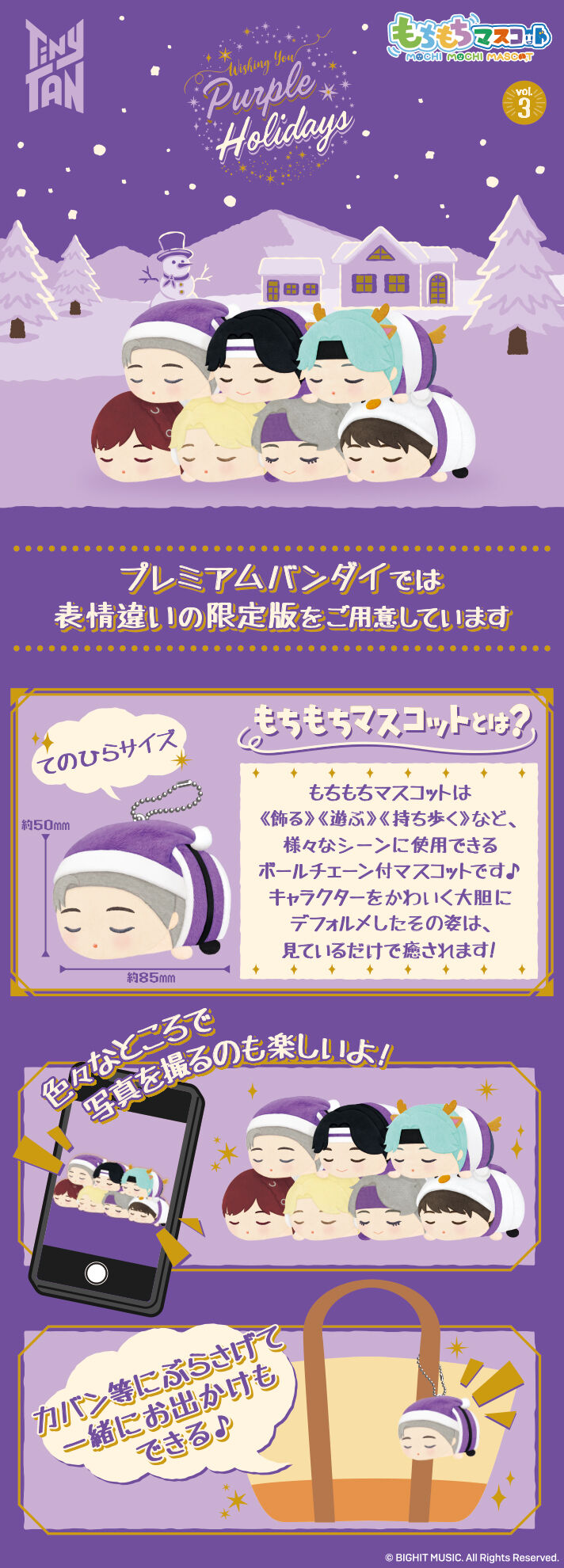 もちもちマスコット TinyTAN vol.3 Purple Holidays ver.(限定版