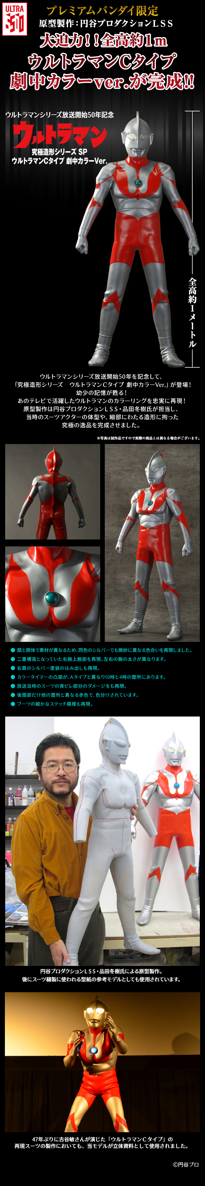 究極造形シリーズSP ウルトラマンＣタイプ 劇中カラーVer.【プレミアム