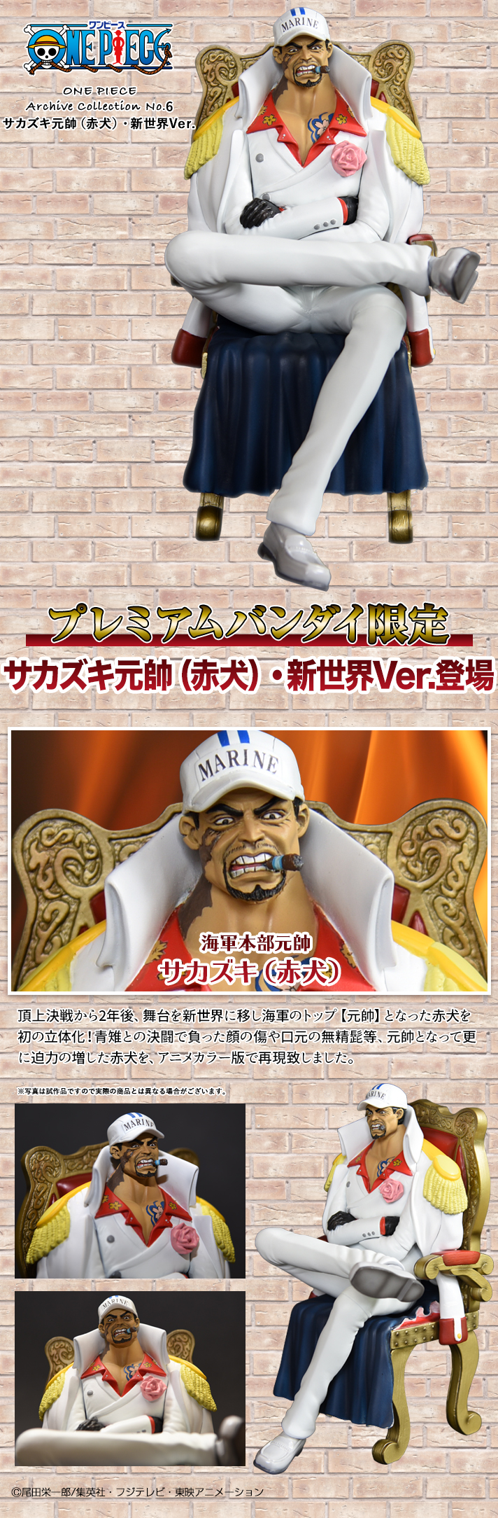 ワンピース アーカイブコレクションNo.6 サカズキ元帥(赤犬)・新