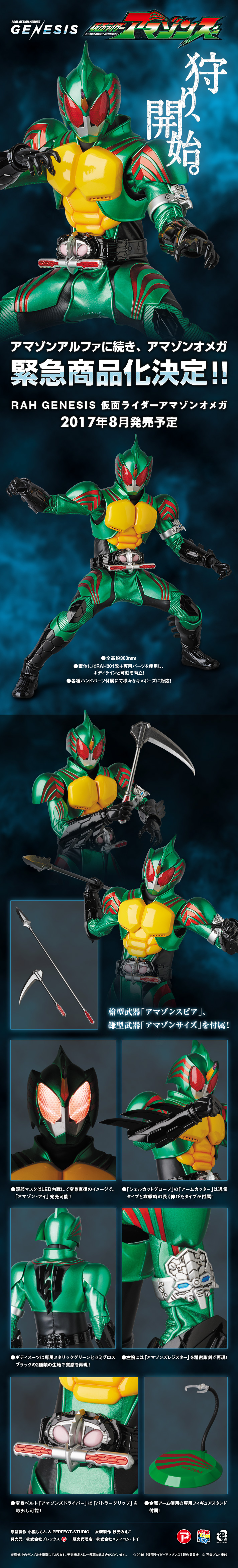 2024通販メディコム・トイ RAH GENESIS 仮面ライダーアマゾンオメガ コミック・アニメ