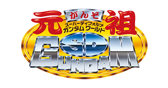 激レア！美品★元祖SDガンダムバンダイ残暑御見舞はがき　特別イベント 激レア！美品☆元祖SDガンダムバンダイ残暑御見舞はがき 特別