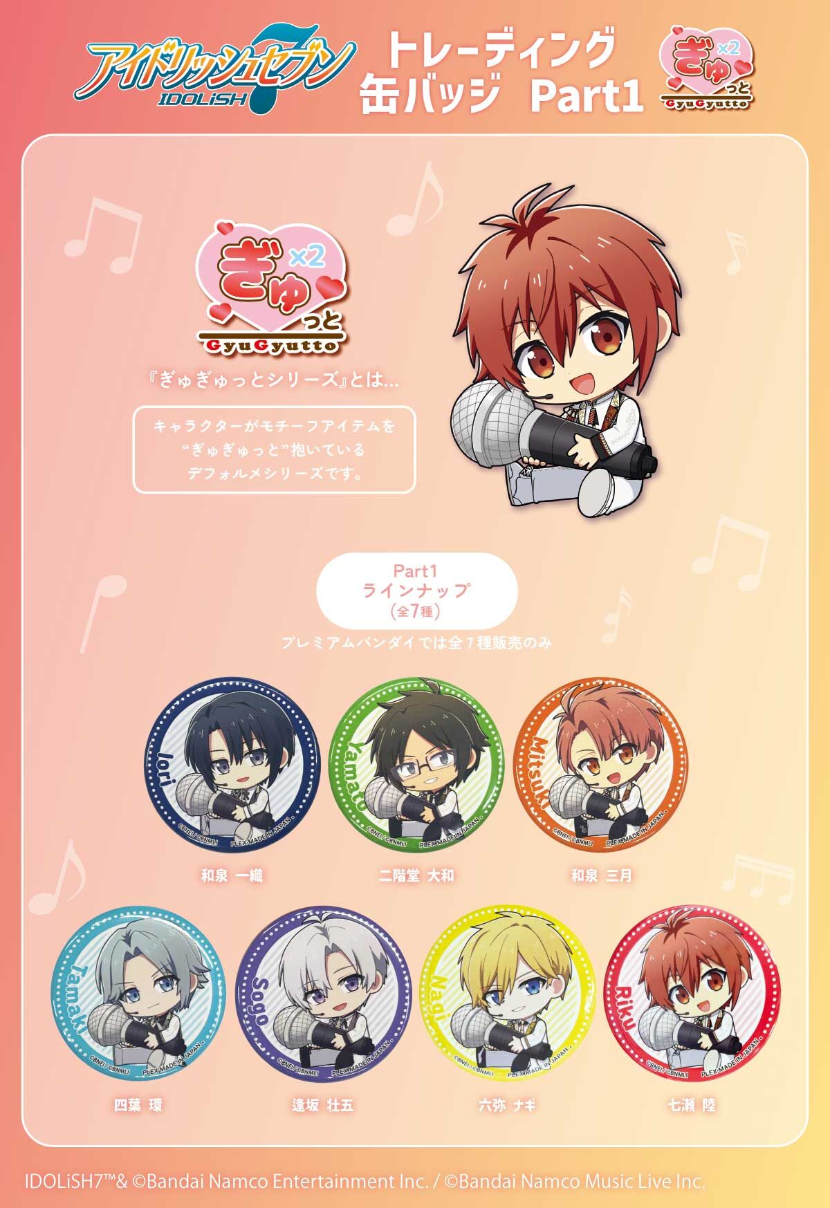 PB:アイドリッシュセブントレーディング缶バッジPart1 | ファッション