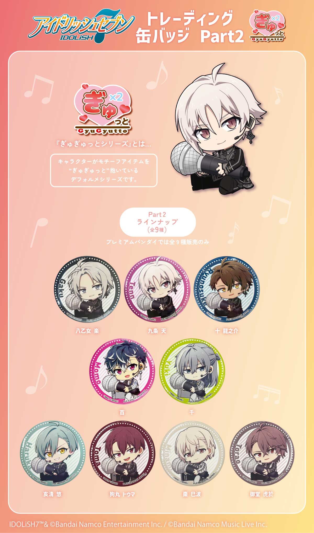 PB：アイドリッシュセブントレーディング缶バッジPart2 | ファッション