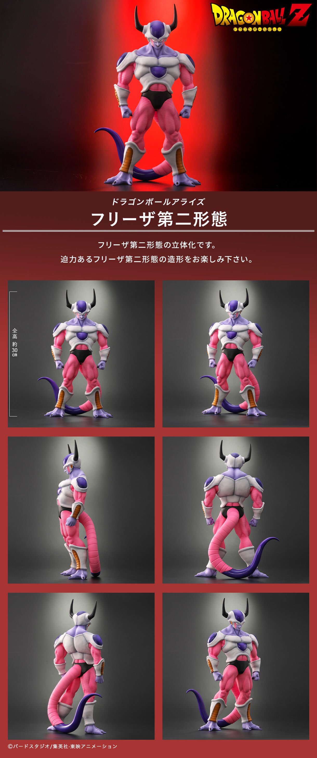 ですドラゴンボールアライズ フリーザ第二形態【通販限定特典付き】新品未開封