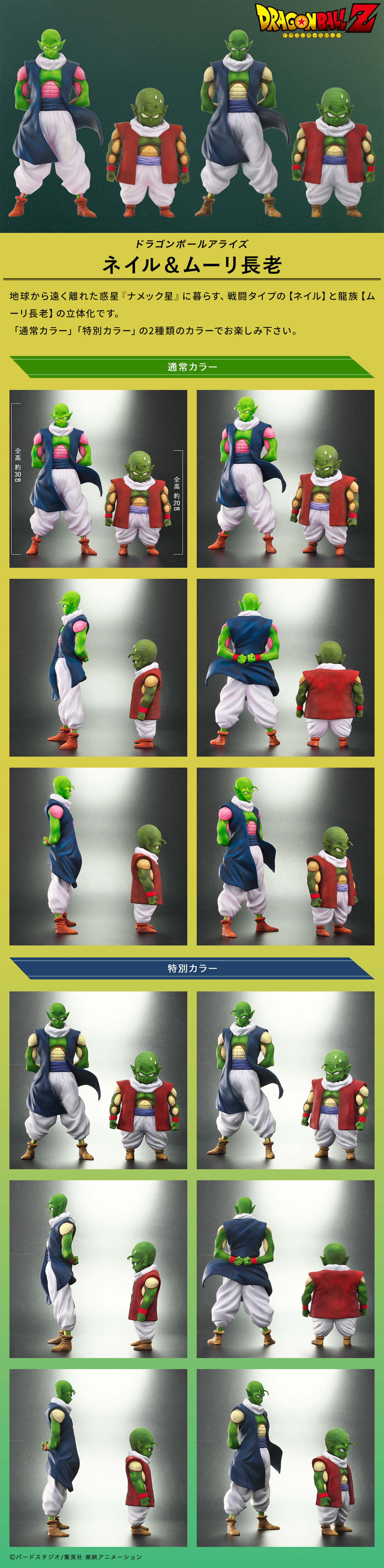 フィギュアドラゴンボールアライズ ネイル＆ムーリ長老【通販限定特典付き】通常カラー