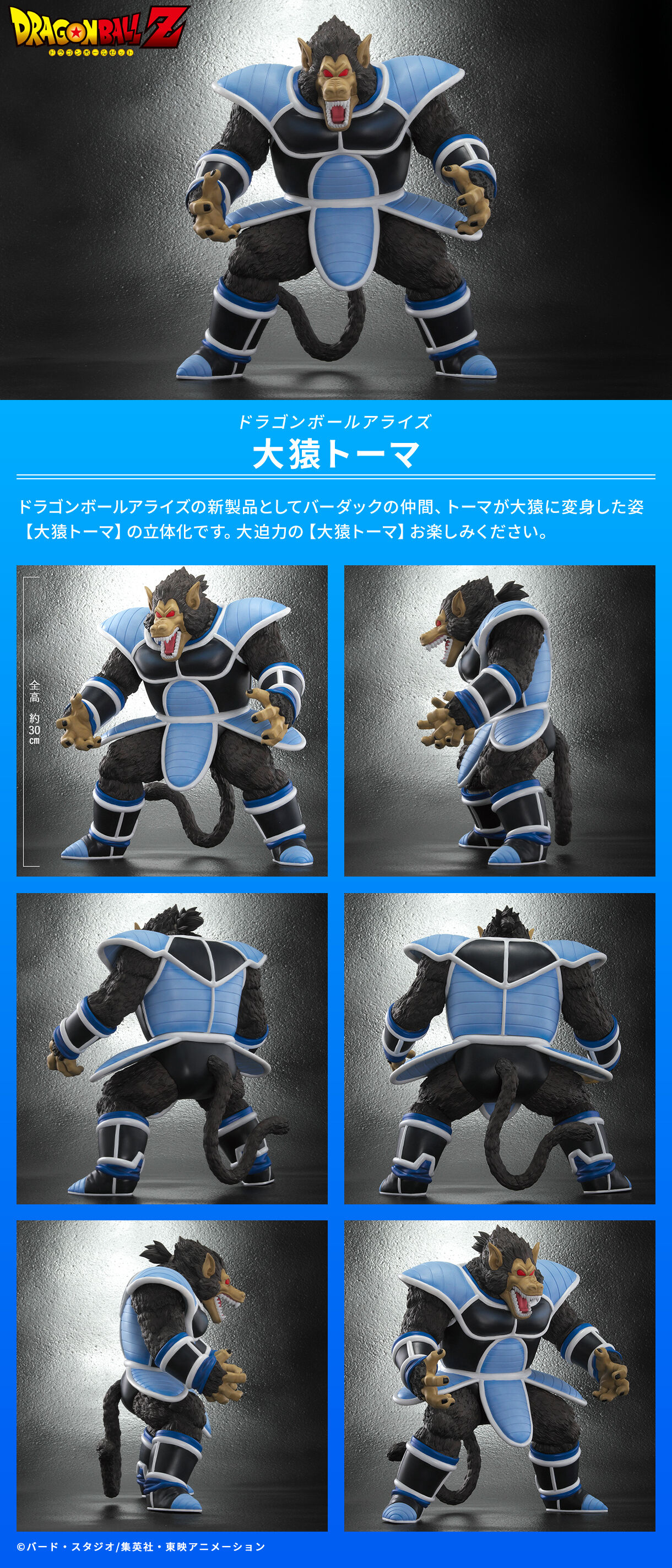 ドラゴンボールアライズ 大猿トーマ | ドラゴンボールZ