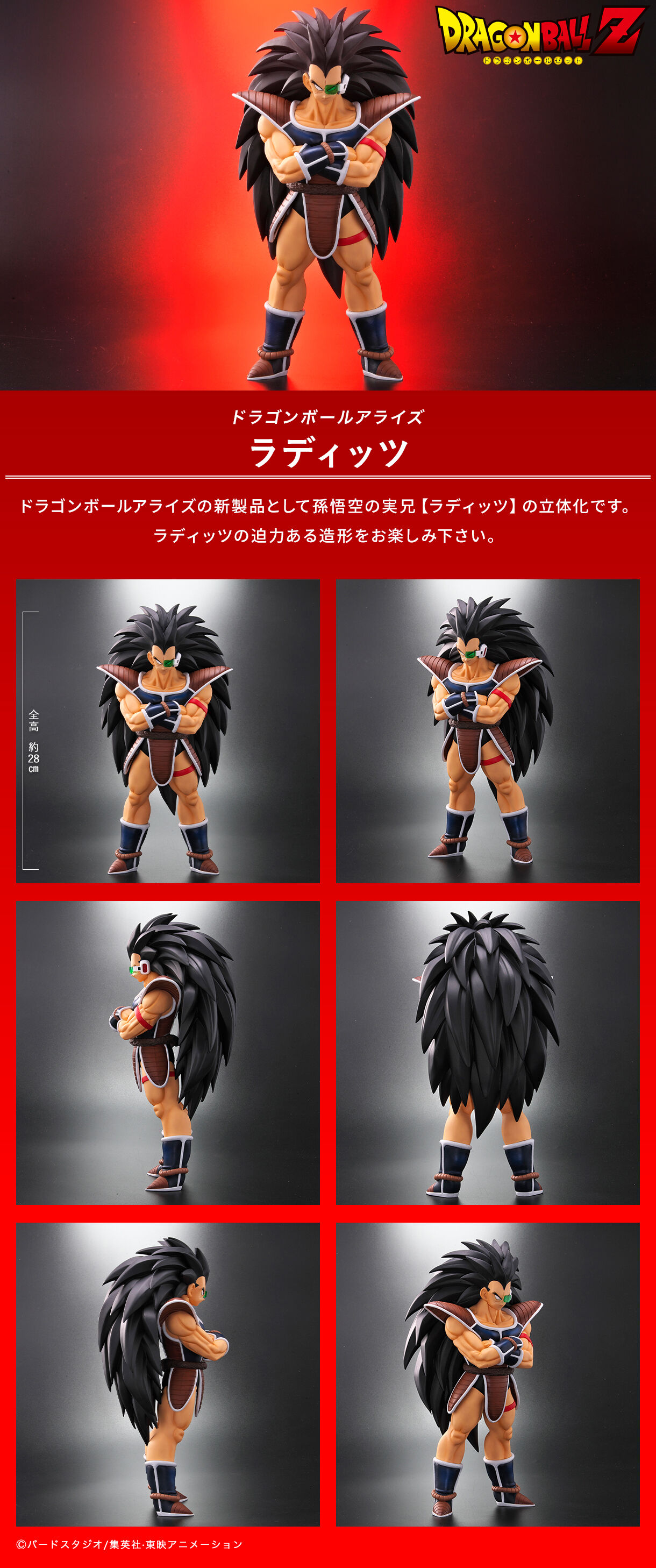 超お買い得！ -ドラゴンボールアライズ 【新品・未開封