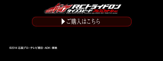 仮面ライダードライブ RCトライドロン タイプスピード フルスロットルバージョン | 仮面ライダードライブ フィギュア・プラモデル・プラキット |  アニメグッズ ・おもちゃならプレミアムバンダイ｜バンダイナムコグループの公式通販サイト