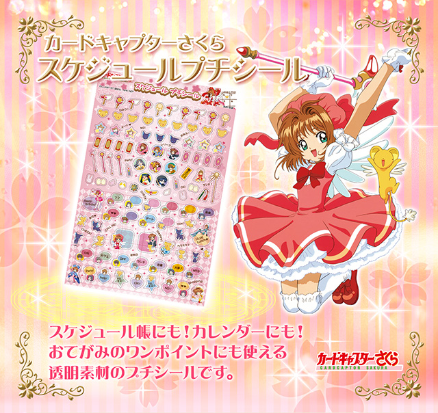 カードキャプターさくら スケジュールプチシール | カード カードキャプターさくら スケジュールプチシール | カード