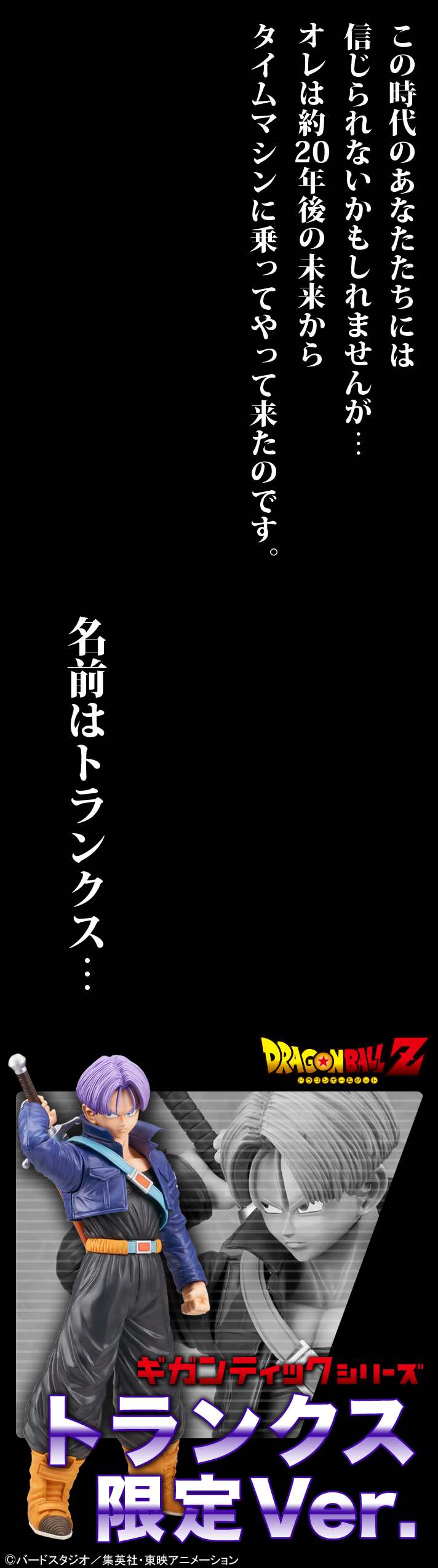 ギガンティックシリーズ ドラゴンボールZ トランクス限定Ver.【送料無料】【2次：2017年2月発送】| プレミアムバンダイ