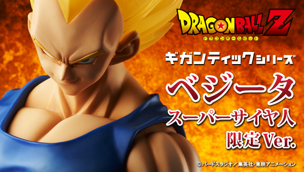 ギガンティックシリーズ ドラゴンボールZ 超ベジット【送料無料 ...