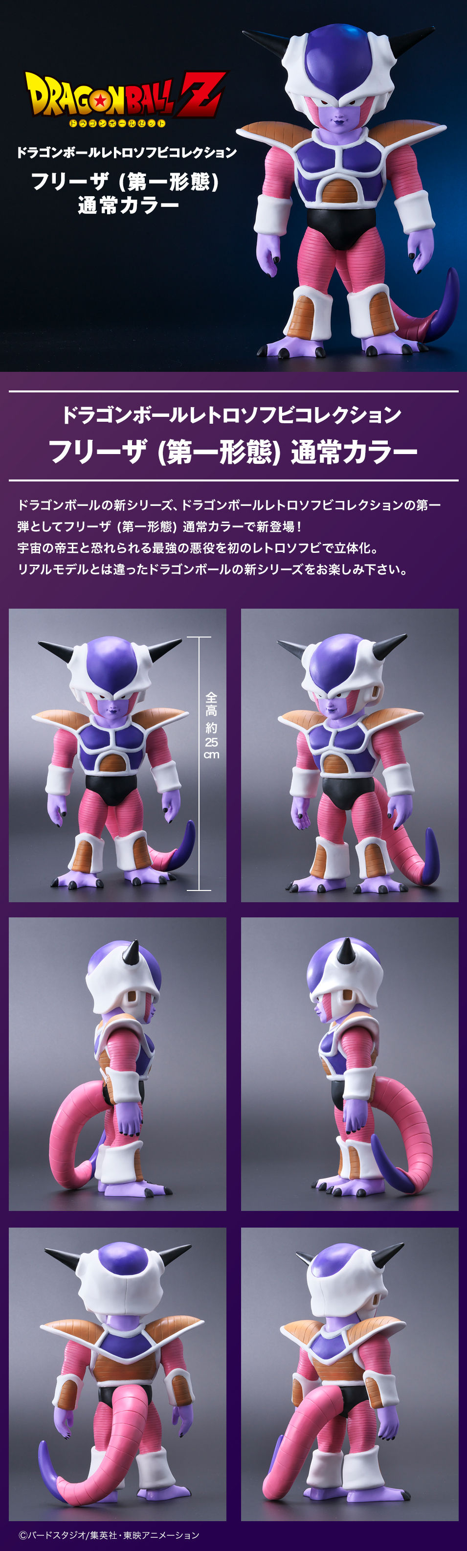 ドラゴンボールレトロソフビコレクション フリーザ 第一形態 通常カラー ドラゴンボールz 趣味 コレクション バンダイナムコグループ公式通販サイト