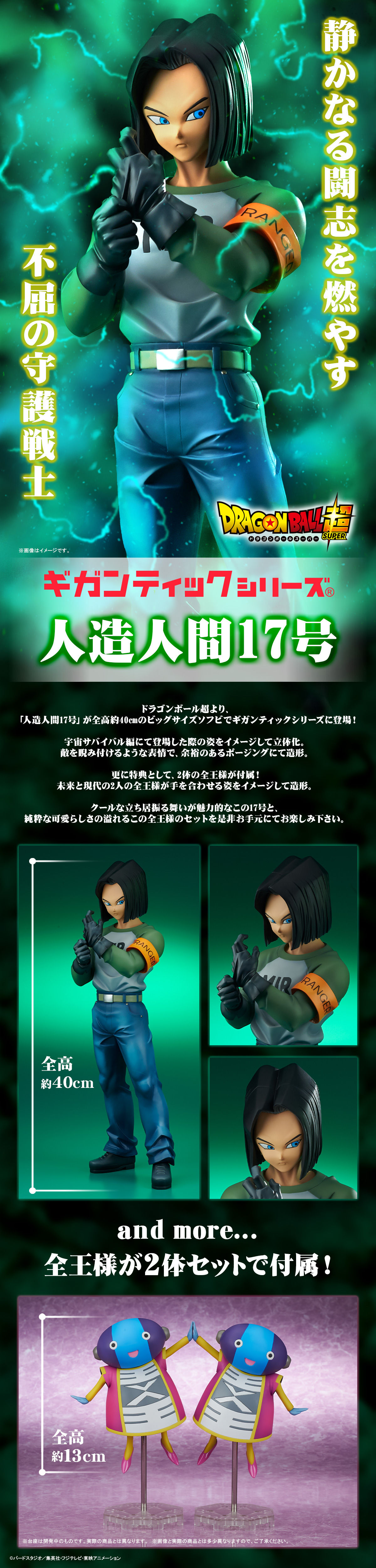 ギガンティックシリーズ ドラゴンボール 人造人間17号 フィギュアフィギュア