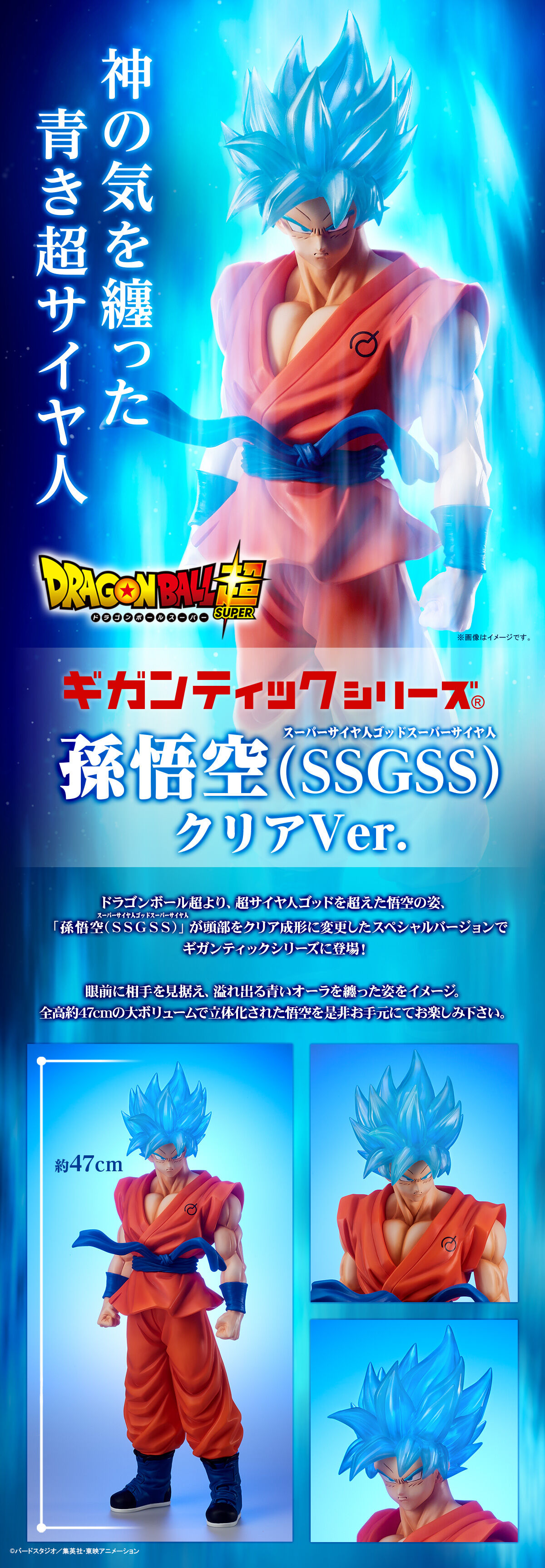 ギガンティックシリーズ SSGSS(スーパーサイヤ人ゴッドスーパーサイヤ人)孫悟空 クリアVer. ドラゴンボール超(スーパー) 完成品 フィギュア 少年リック&プレミアムバンダイ限定 プレックス