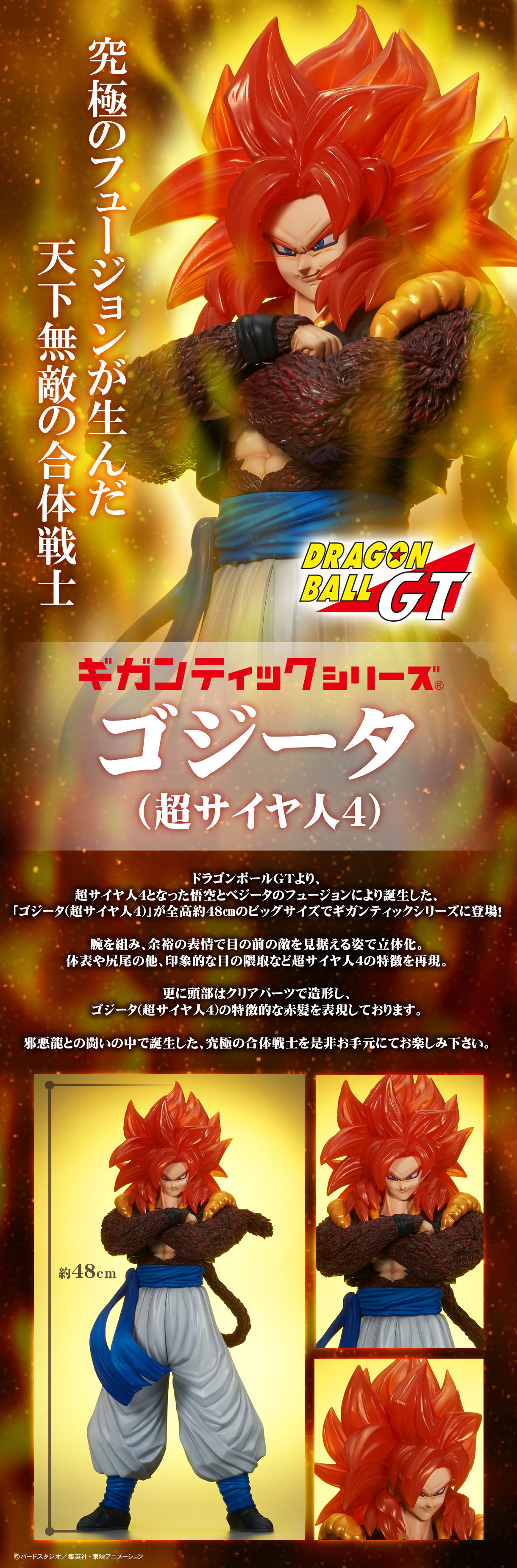 ギガンティックシリーズ　ドラゴンボールGT　ゴジータ(スーパーサイヤ人4)| プレミアムバンダイ