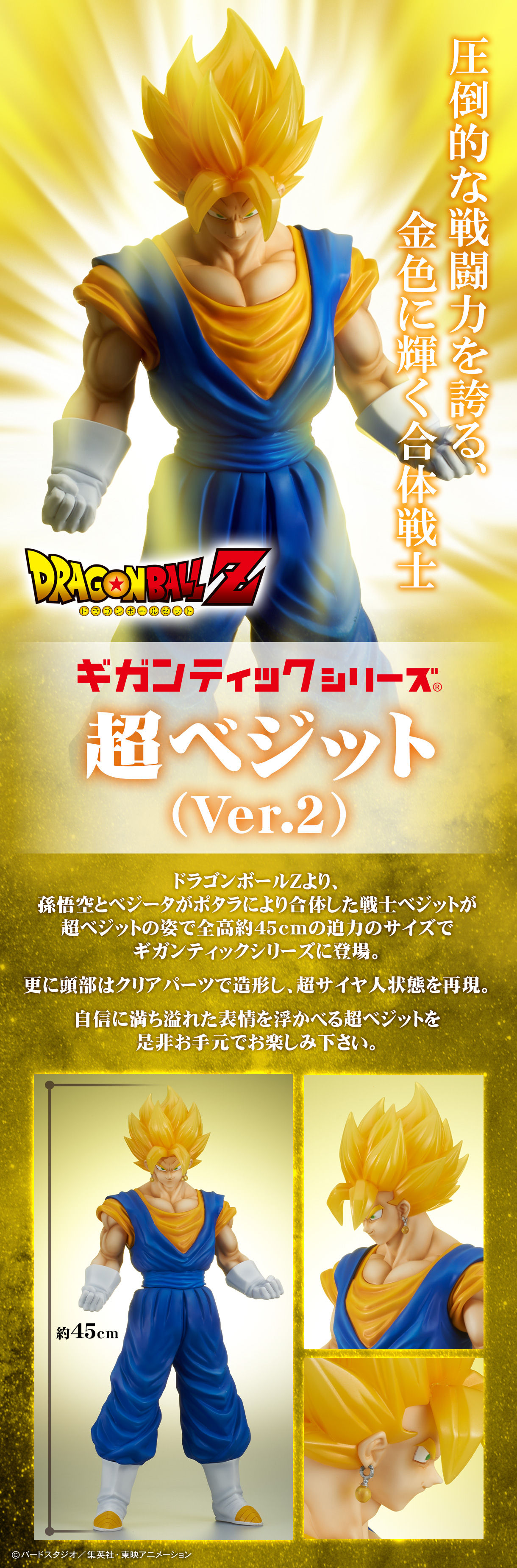ギガンティックシリーズ ドラゴンボールZ 超ベジット(Ver.2 