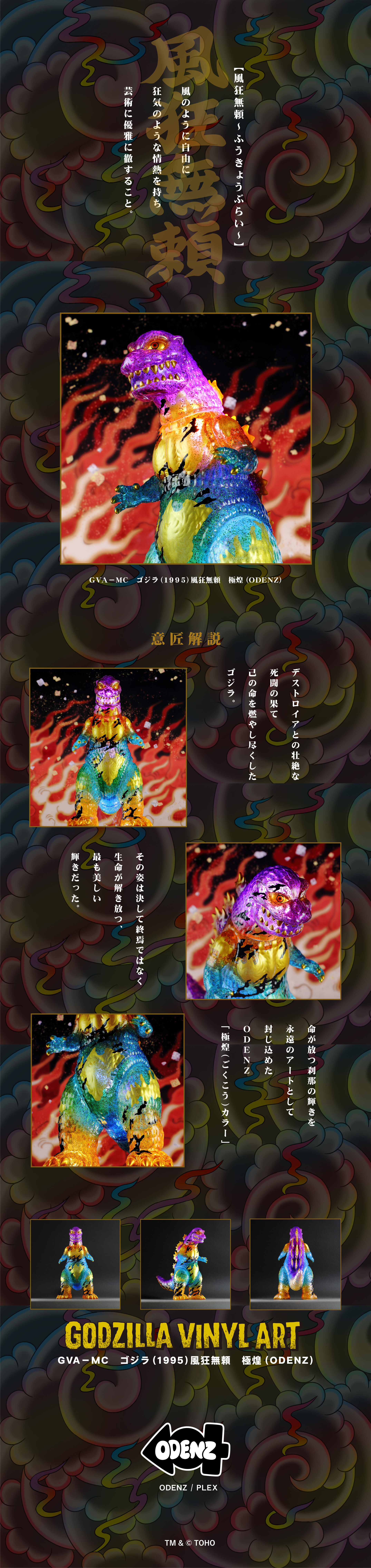 抽選販売】GVA‐MC ゴジラ(1995) 風狂無頼 極煌（ODENZ) | ゴジラ