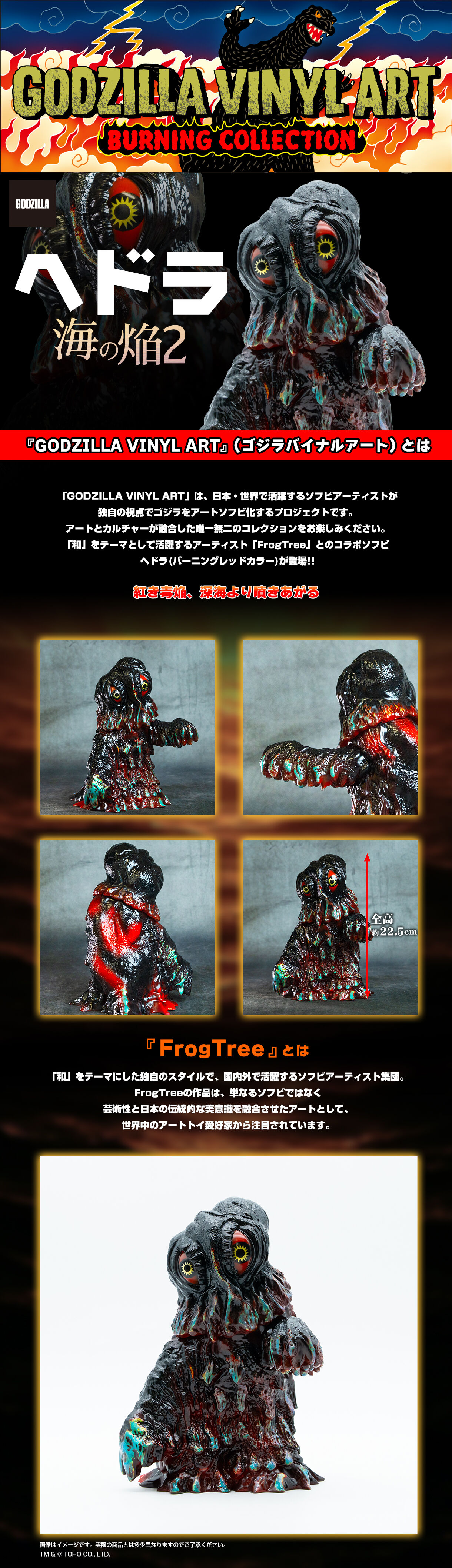 GVA-BC ヘドラ Frog Tree (海ノ炎2） | ゴジラシリーズ
