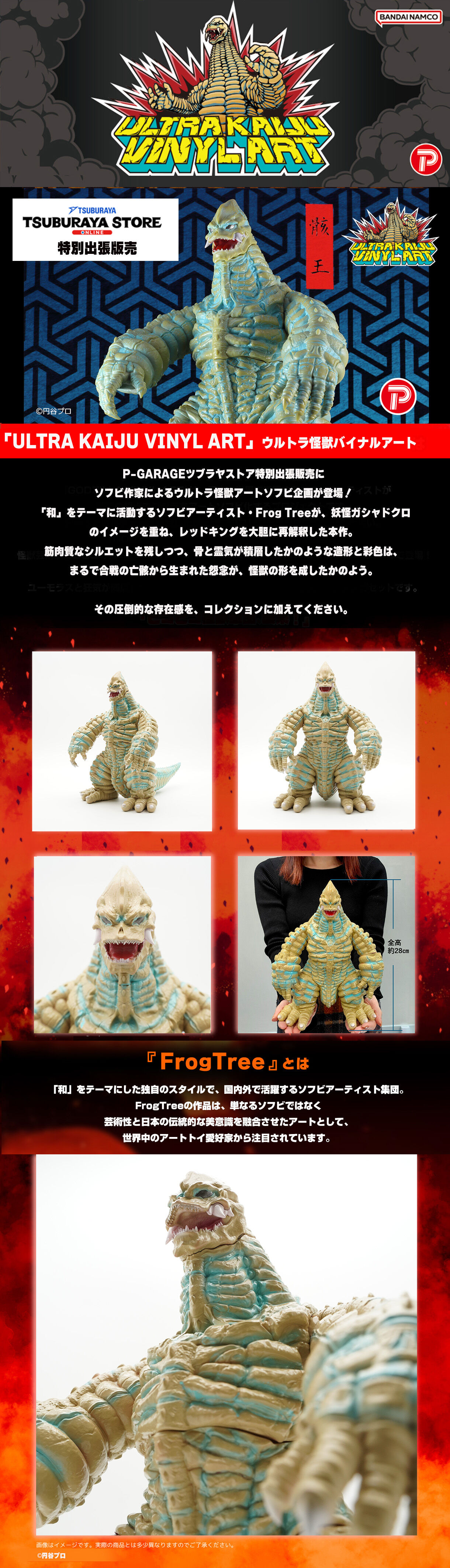 抽選販売】UKVA レッドキング 骸王（Frog Tree） | ウルトラマン