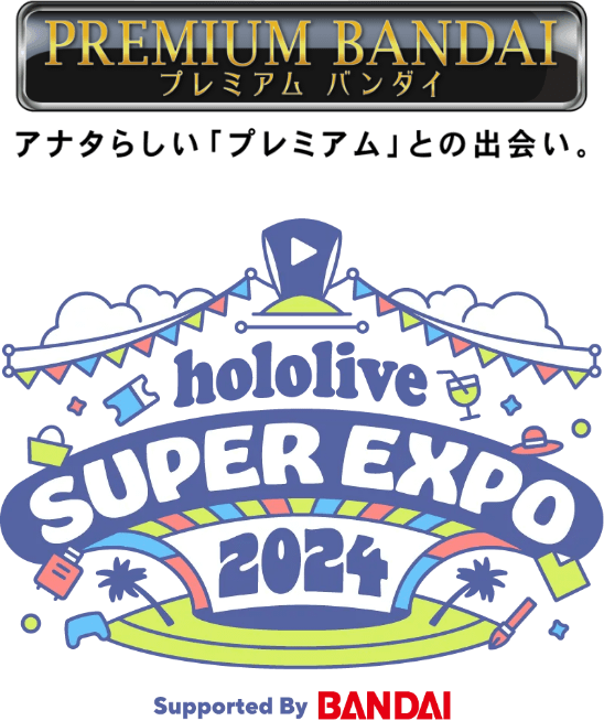 hololive SUPER EXPO 2024| プレミアムバンダイ