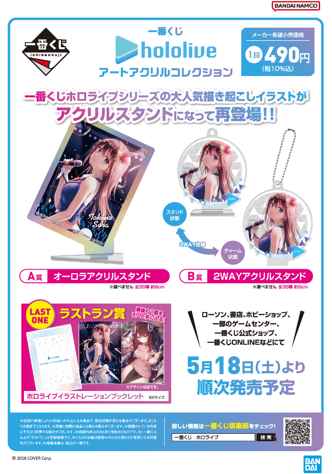 hololive SUPER EXPO 2024 グッズ| プレミアムバンダイ