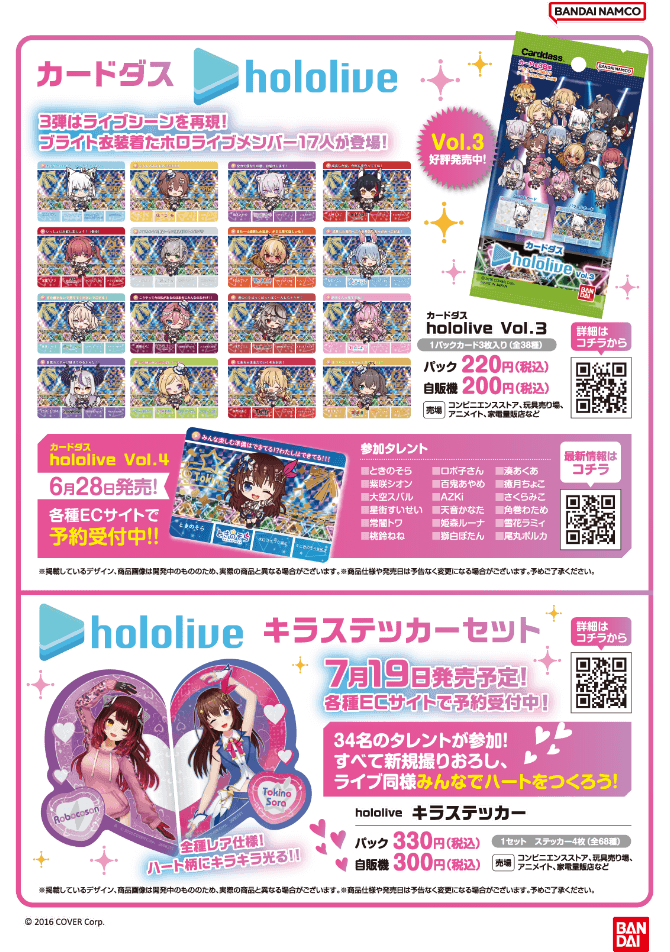 【 鑑定品 PSA8 】　美品　融合　ホロ　バンダイ 楽天市場】バンダイ BANDA カードダス hololive Vol.2 53種 3枚