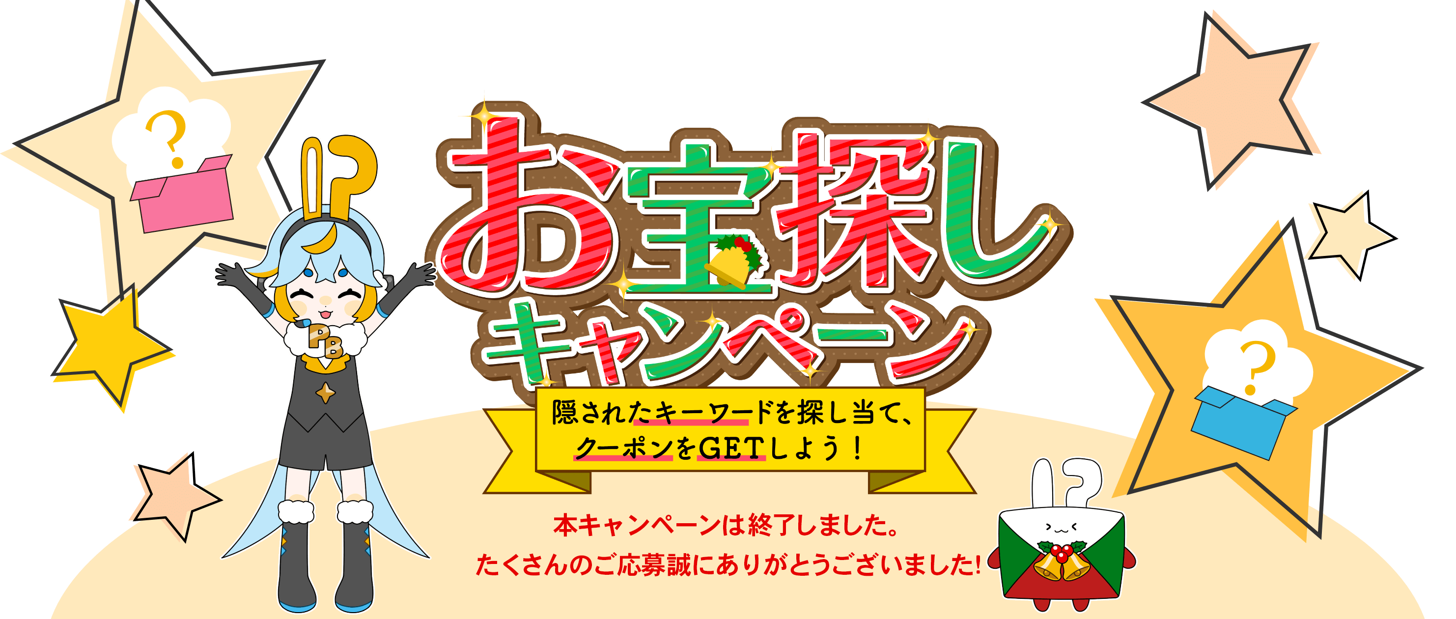 ����T���L�����y�[�� �B���ꂽ�L�[���[�h��T�����āA�N�[�|����GET���悤�I