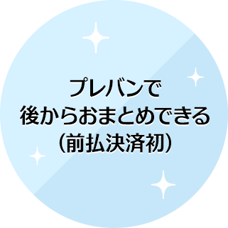 新しい電子マネー決済サービス プレバンpay始まりました プレミアムバンダイ