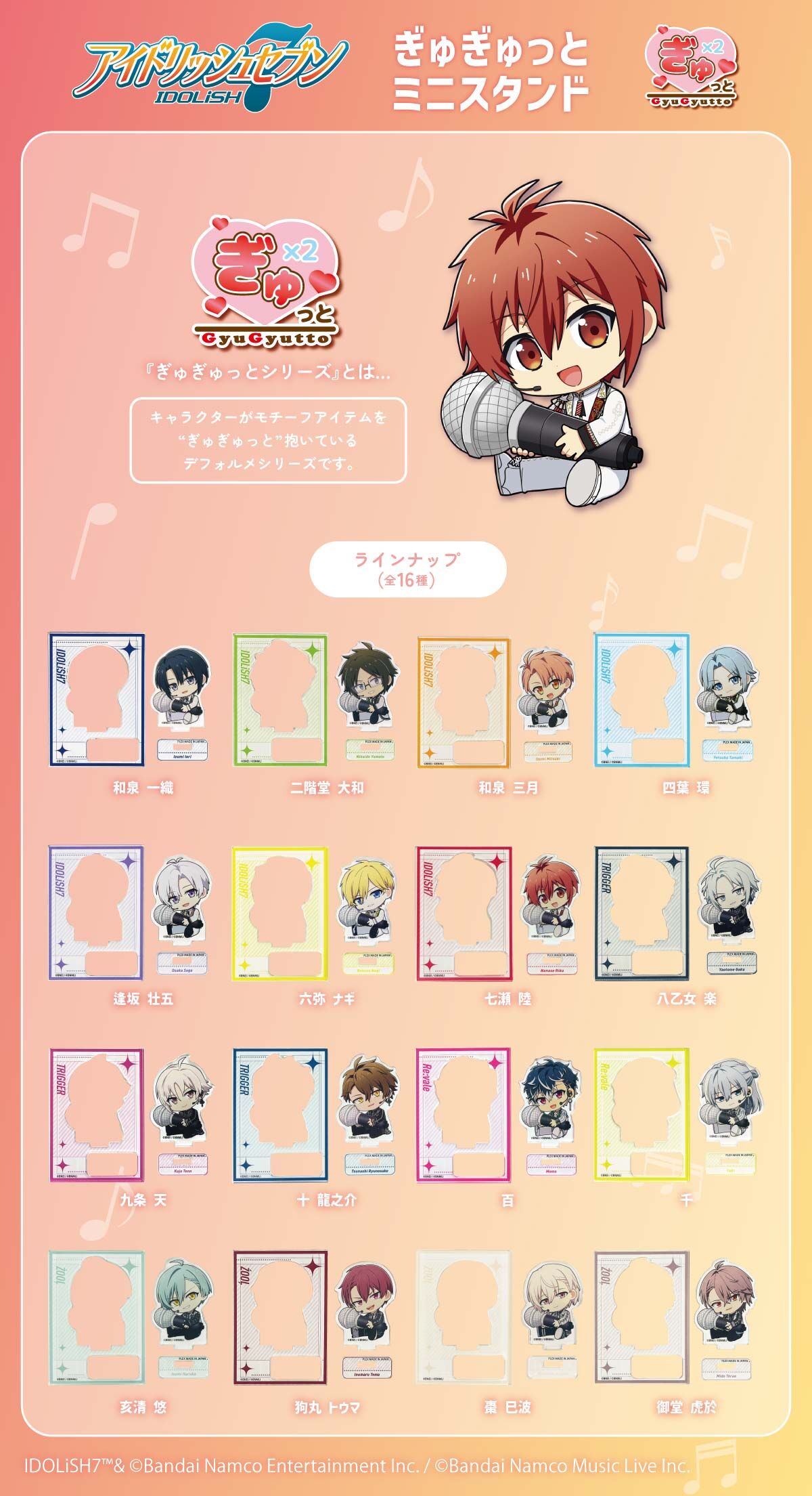 PB：アイドリッシュセブンぎゅぎゅっとミニスタンド | フィギュア