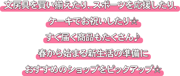 新生活楽しもうキャンペーン！ | プレミアムバンダイ