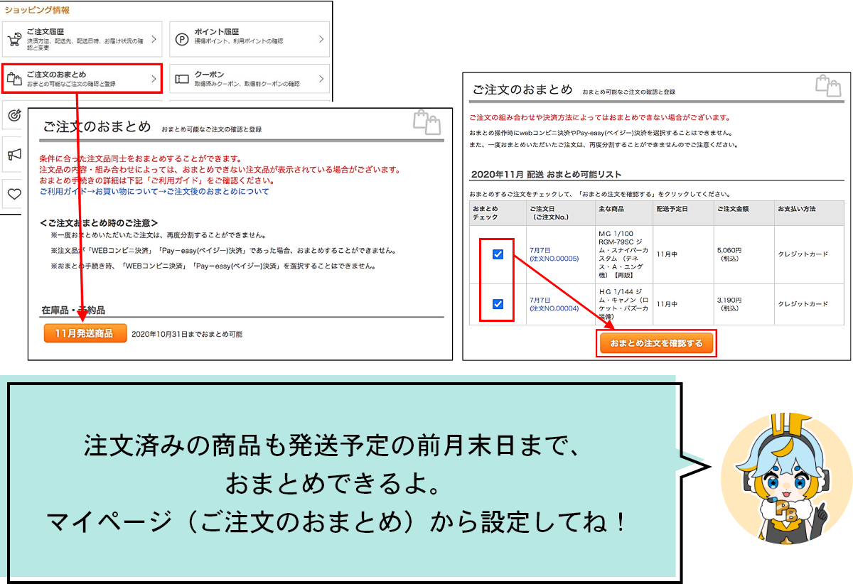 ご注文おまとめサービス