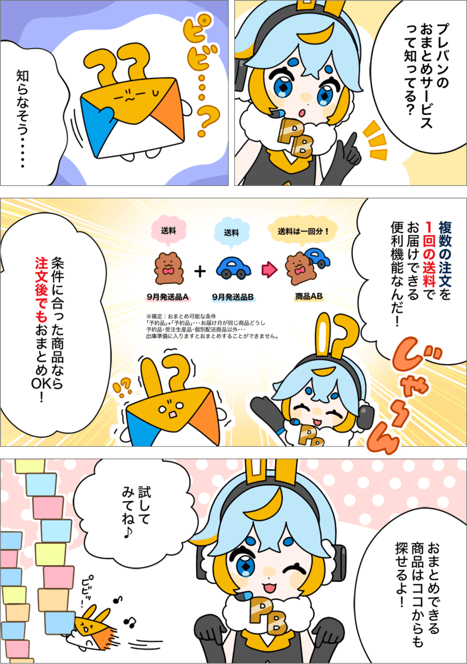 ご注文おまとめサービス|プレミアムバンダイ|バンダイナムコグループ