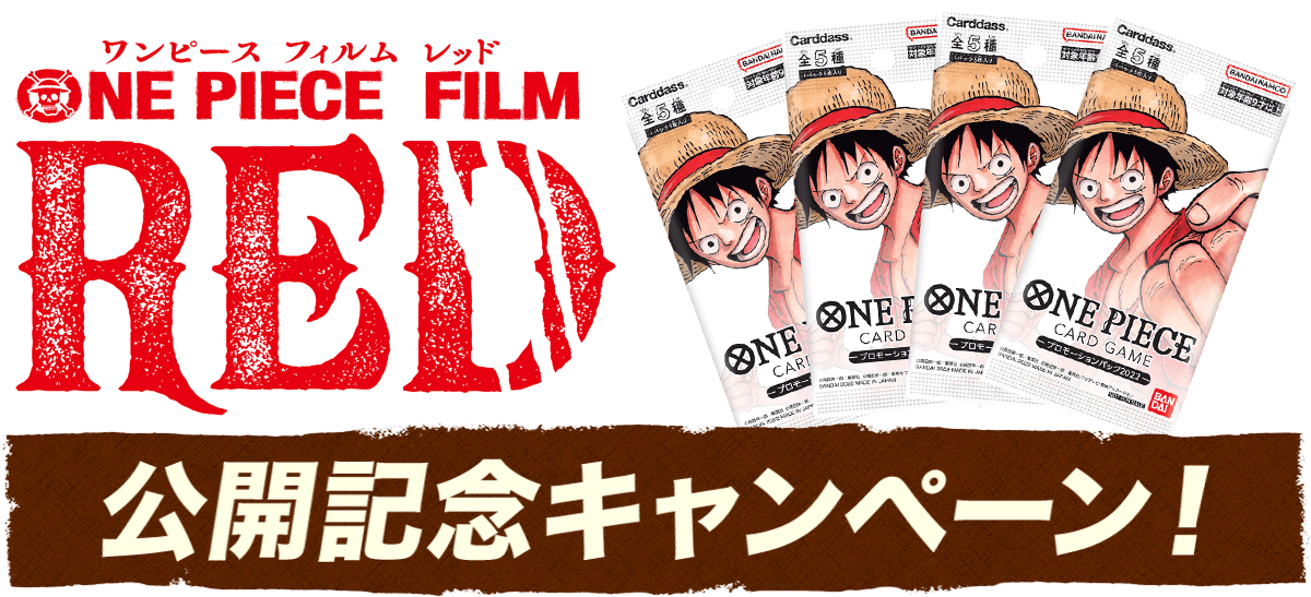 One Piece ワンピース One Piece Film Red映画公開記念プレゼントキャンペーン プレミアムバンダイ バンダイナムコグループ公式通販サイト