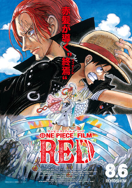 ONE PIECE FILM RED映画公開記念プレゼントキャンペーン