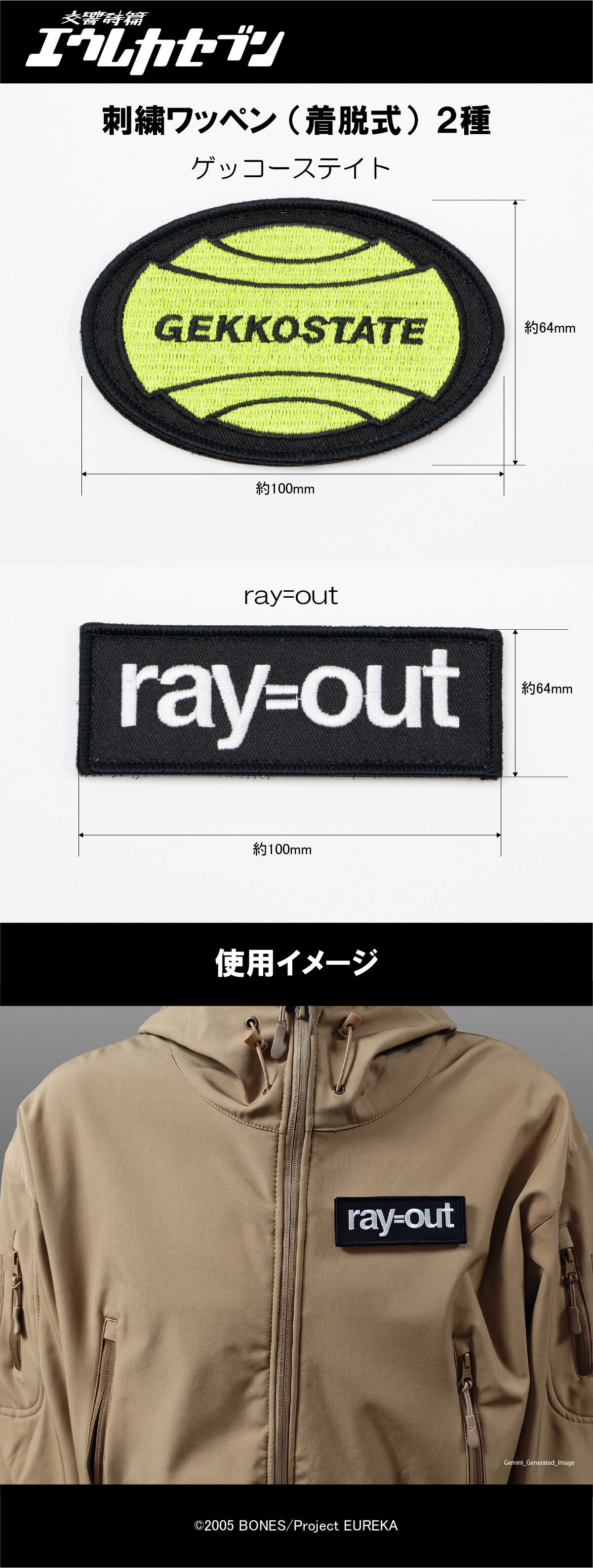 交響詩篇エウレカセブン 刺繍ワッペン（着脱式） | ファッション